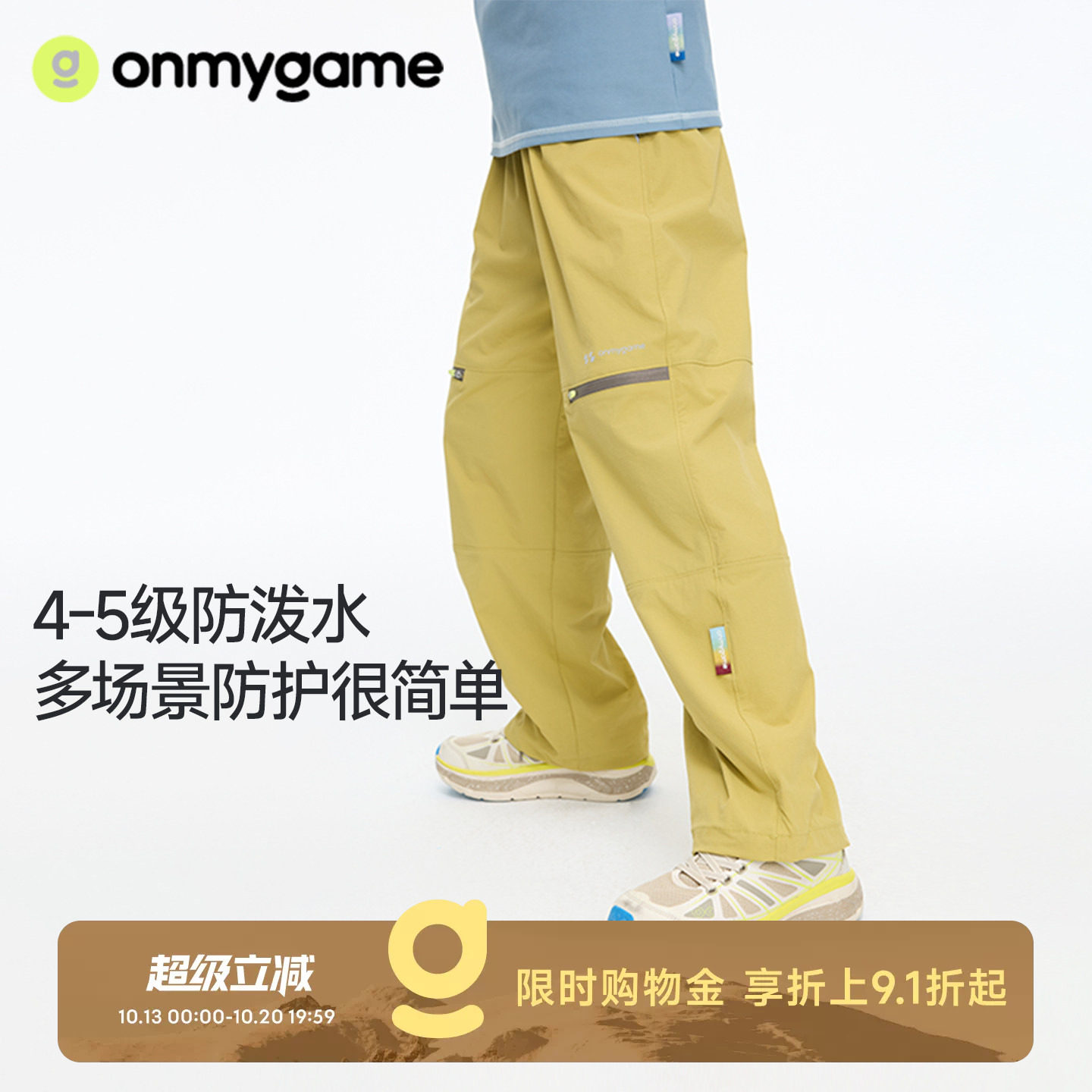 onmygame男童裤子高弹运动长裤撞色工装裤防泼水户外春季童装