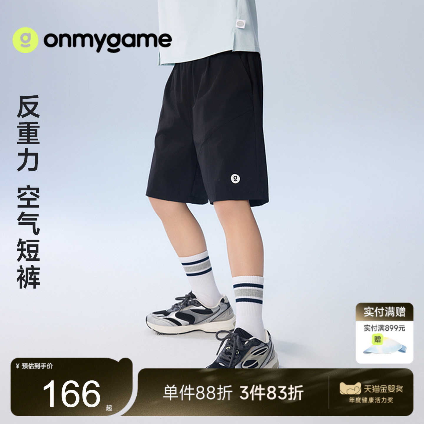 onmygame26夏新品【城市运动】男童运动短裤凉感高弹儿童五分裤