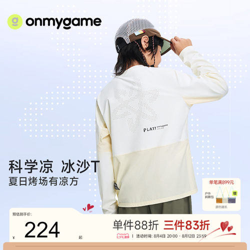 onmygame儿童长袖T恤透气圆领