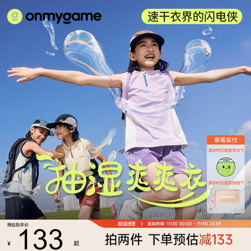 onmygame【抽湿爽爽衣】男女童背心外穿儿童速干A类抗菌上衣新款