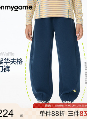 onmygame【Aero Waffle】男童空气感长裤抗皱弯刀裤子25年秋新款