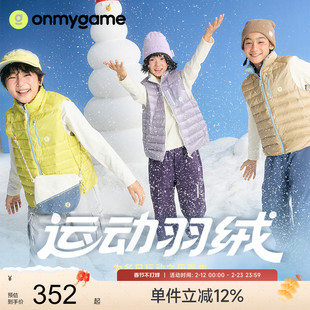 onmygame【微光轻暖】儿童羽绒马甲男女童户外防泼水保暖25秋冬新