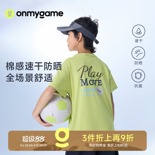 onmygame儿童短袖T恤抗菌印花