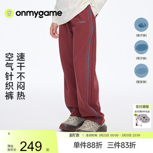 子吸湿速干3A抗菌运动裤 onmygame 男女童裤 城野两栖 26春上新