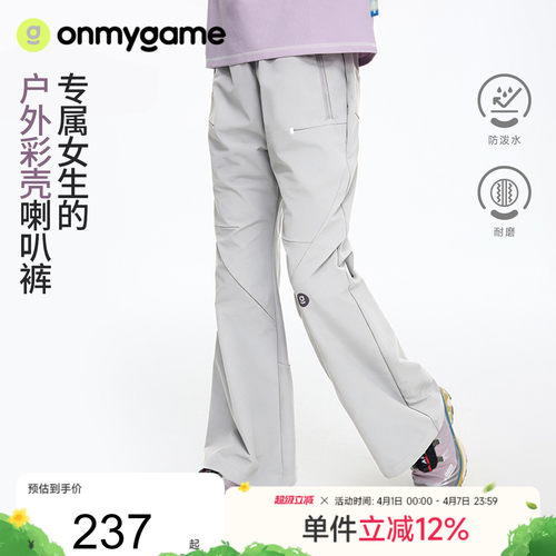 onmygame女款喇叭裤防泼水