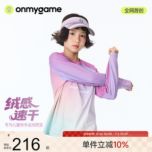 25秋新款 onmygame t恤儿童渐变圆领打底衫 男女通长袖 绒感速干