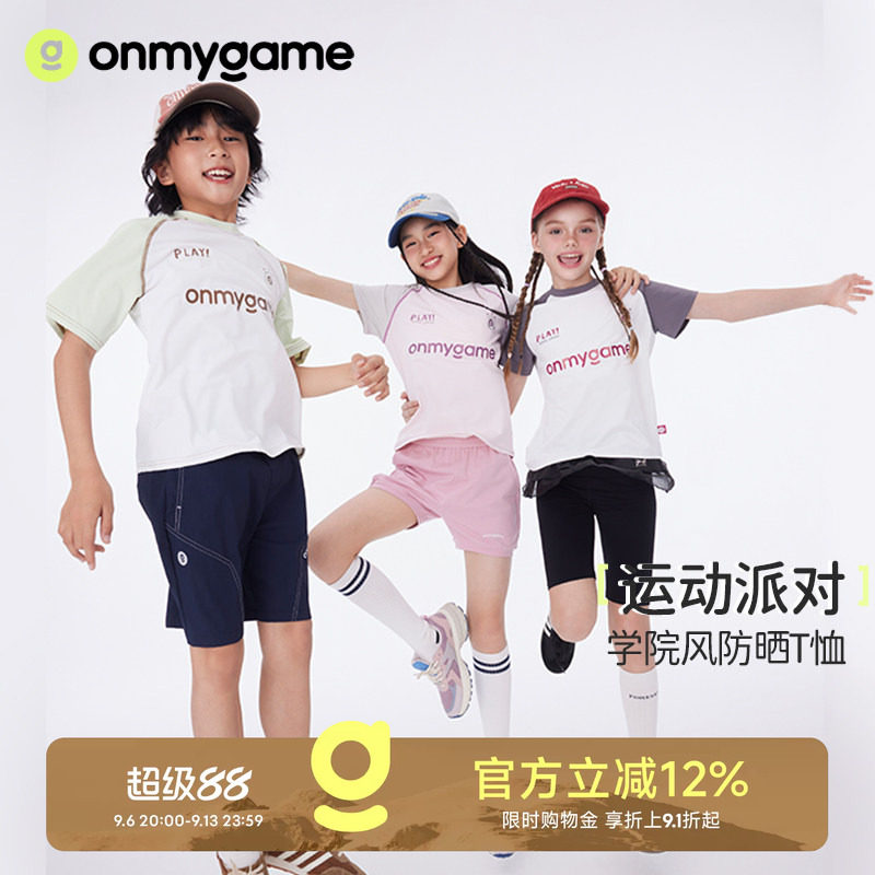 onmygame运动派对男女童短袖学院风防晒T恤透气上衣夏季童装休闲