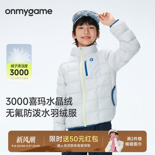 onmygame儿童羽绒服无氟防泼水