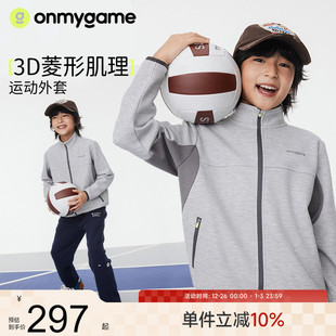 运动外套秋季 男女童2025新款 儿童上衣 3D菱形肌理外套 onmygame