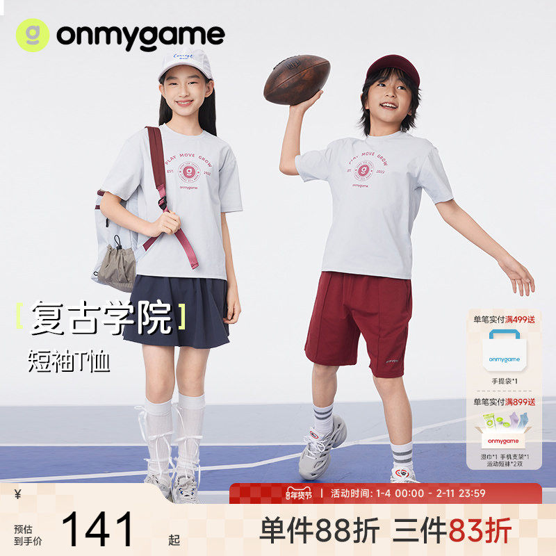 onmygame【学院风】男女童防晒速干T恤儿童短袖2025年夏季新品,童装/婴儿装/亲子装,T恤,淘宝优惠券,粉丝福利购,淘宝优惠卷