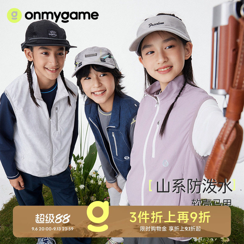 onmygame山系防泼水男女童马甲外穿背心外套户外春季童装上衣运动图片