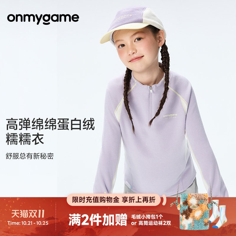 糯糯衣onmygame儿童半拉链长袖T恤蛋白绒高弹亲肤上衣秋季童装款