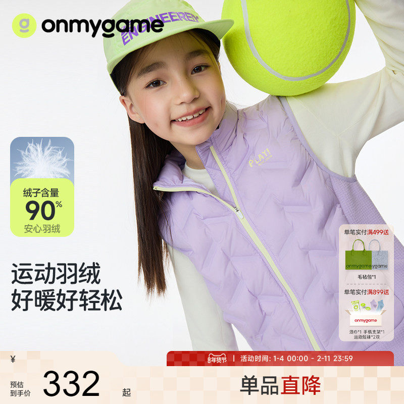 onmygame女童羽绒马甲保暖防静电儿童四防运动羽绒防钻绒25秋冬新,童装/婴儿装/亲子装,羽绒马甲,淘宝优惠券,粉丝福利购,淘宝优惠卷