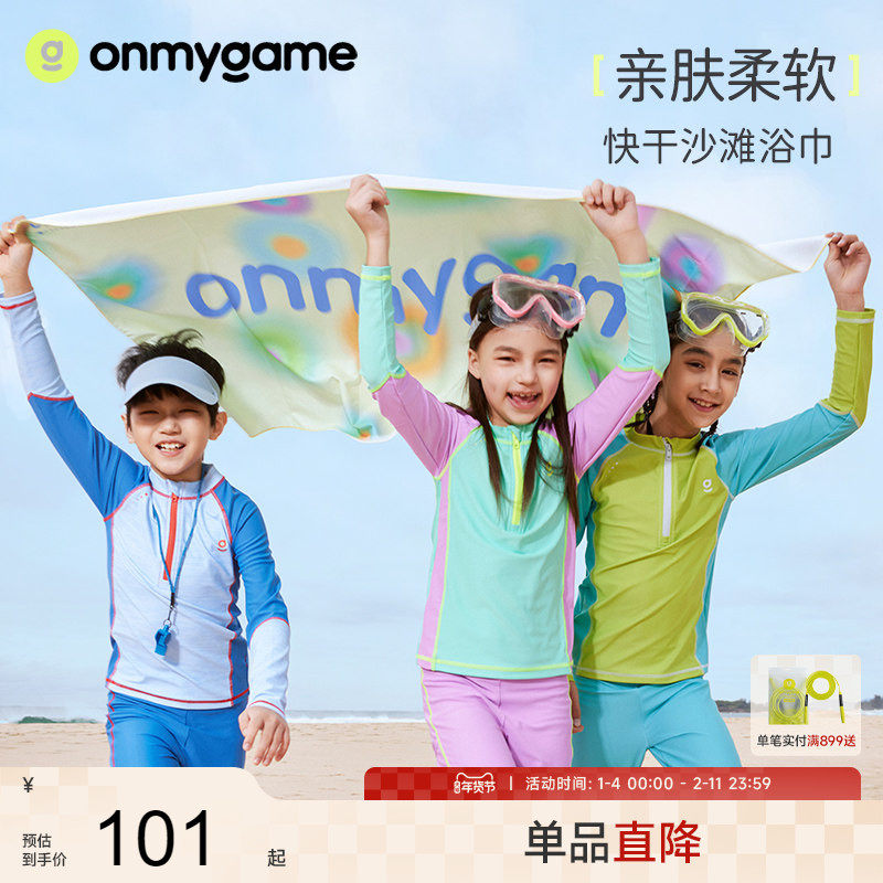 onmygame速干浴巾游泳吸水男女童健身运动沙滩便携儿童大毛巾