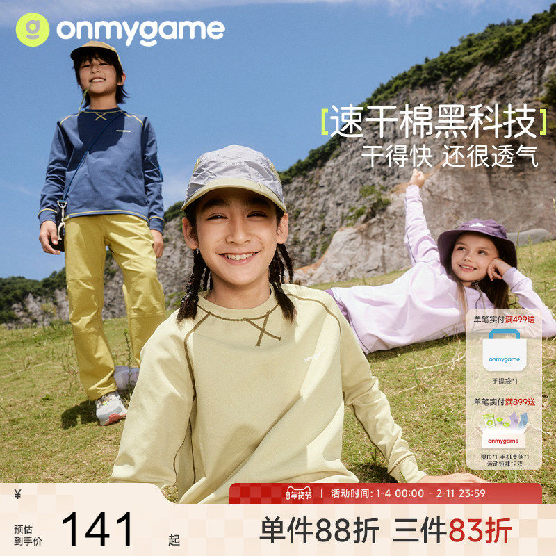 onmygame【小百叶】男女儿童长袖t恤春季新款外穿速干棉感打底衫,童装/婴儿装/亲子装,T恤,淘宝优惠券,粉丝福利购,淘宝优惠卷