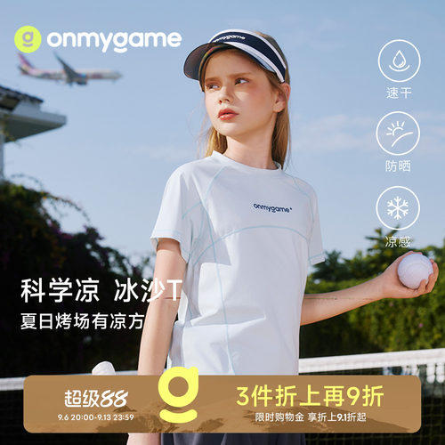 儿童短袖t恤吸湿速干防晒凉感