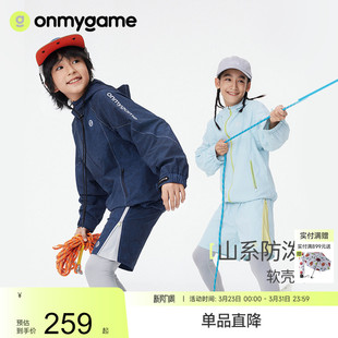 onmygame【山系防泼水】男女童春装儿童连帽外套2025新款软壳外套