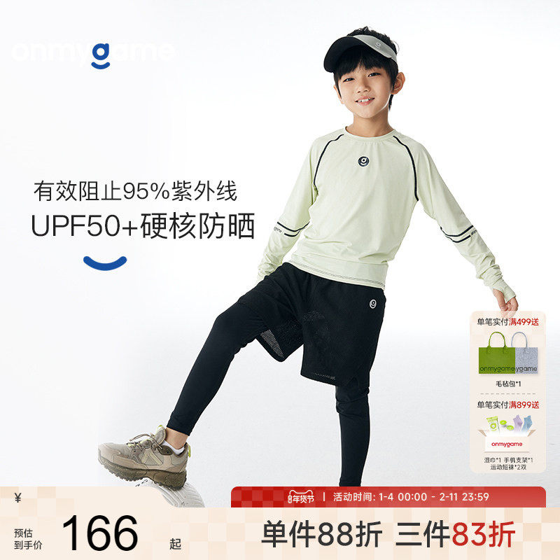 onmygame 男童【运动不闷汗】透气长袖T恤儿童户外春秋训练防晒衣,童装/婴儿装/亲子装,T恤,淘宝优惠券,粉丝福利购,淘宝优惠卷