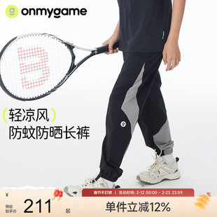 onmygame【轻凉风】男女童裤子儿童透气运动裤凉感防晒防蚊长裤夏