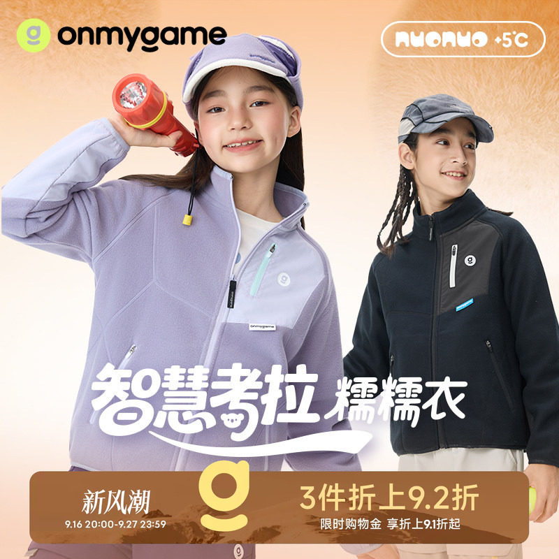 onmygame糯糯外套男女童保暖抗静电软糯考拉绒外套上衣防晒秋冬图片