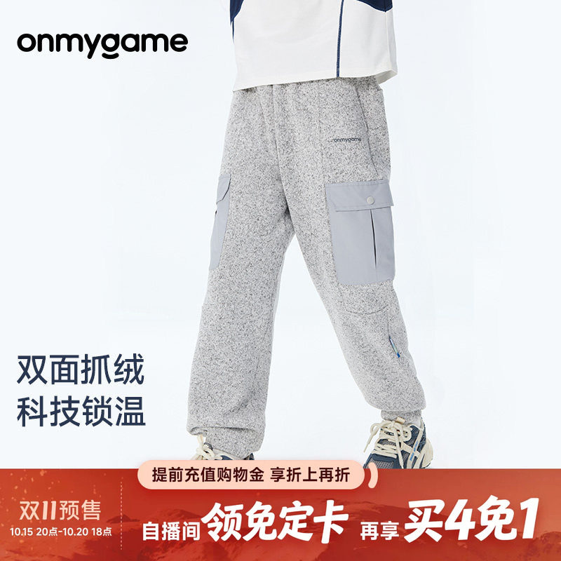 onmygame秋儿童长裤轻盈运动舒适长裤抓绒保暖束脚长裤秋裤子秋季