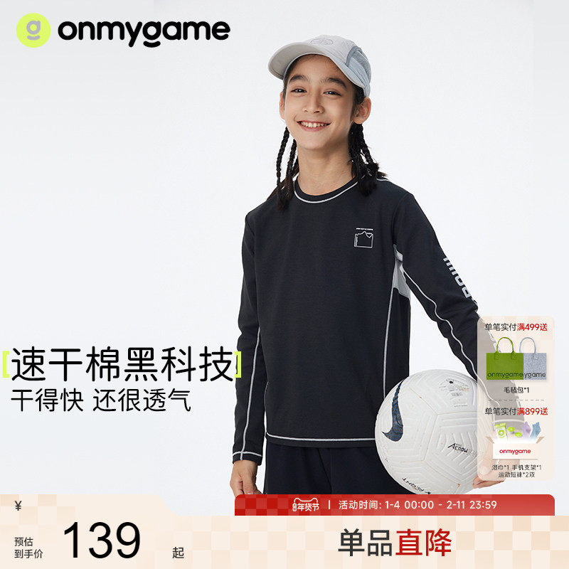 onmygame【小百叶】儿童T恤长袖春秋季男女童棉感速干衣秋款,童装/婴儿装/亲子装,T恤,淘宝优惠券,粉丝福利购,淘宝优惠卷