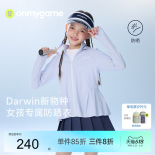onmygame26夏新品【Darwin新物种防晒】女童防晒衣凉感儿童皮肤衣