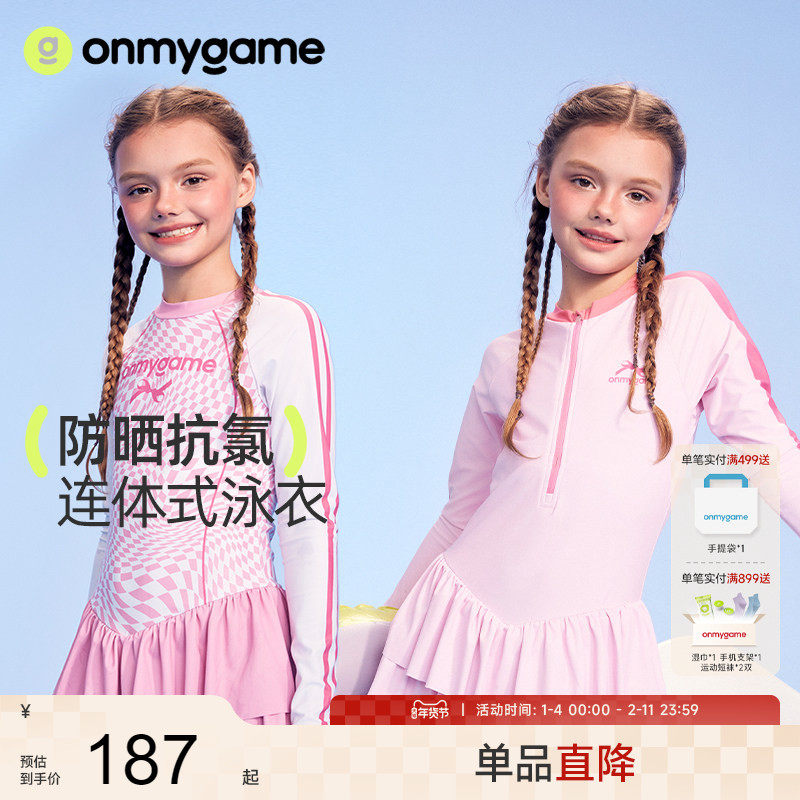 onmygame夏季儿童泳衣裤水上运动防晒套装2025新款女童连体式泳衣,童装/婴儿装/亲子装,泳衣裤,淘宝优惠券,粉丝福利购,淘宝优惠卷