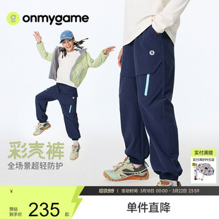 onmygame【彩壳裤 】儿童裤子户外运动裤男女童工装加绒长裤秋冬