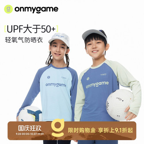 onmygame男女童速干衣儿童休闲T
