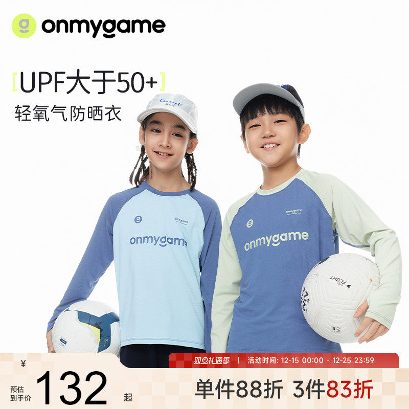 onmygame【透气防晒】男女童长袖t恤儿童圆领2025春秋薄款运动衣