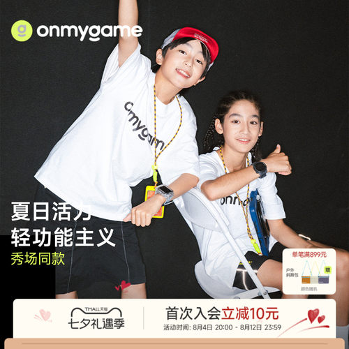 onmygam儿童夏季简约风凉感短袖防晒t恤男女童运动休闲圆领上衣