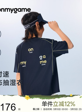 onmygame26夏新品【新时速动态抽湿】男女童短袖t恤速干抗菌上衣