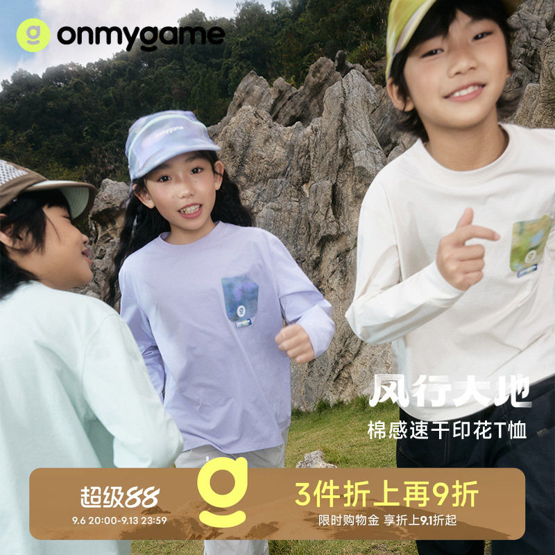 onmygame风行大地男女童长袖T恤速干打底衫上衣防晒春季童装运动
