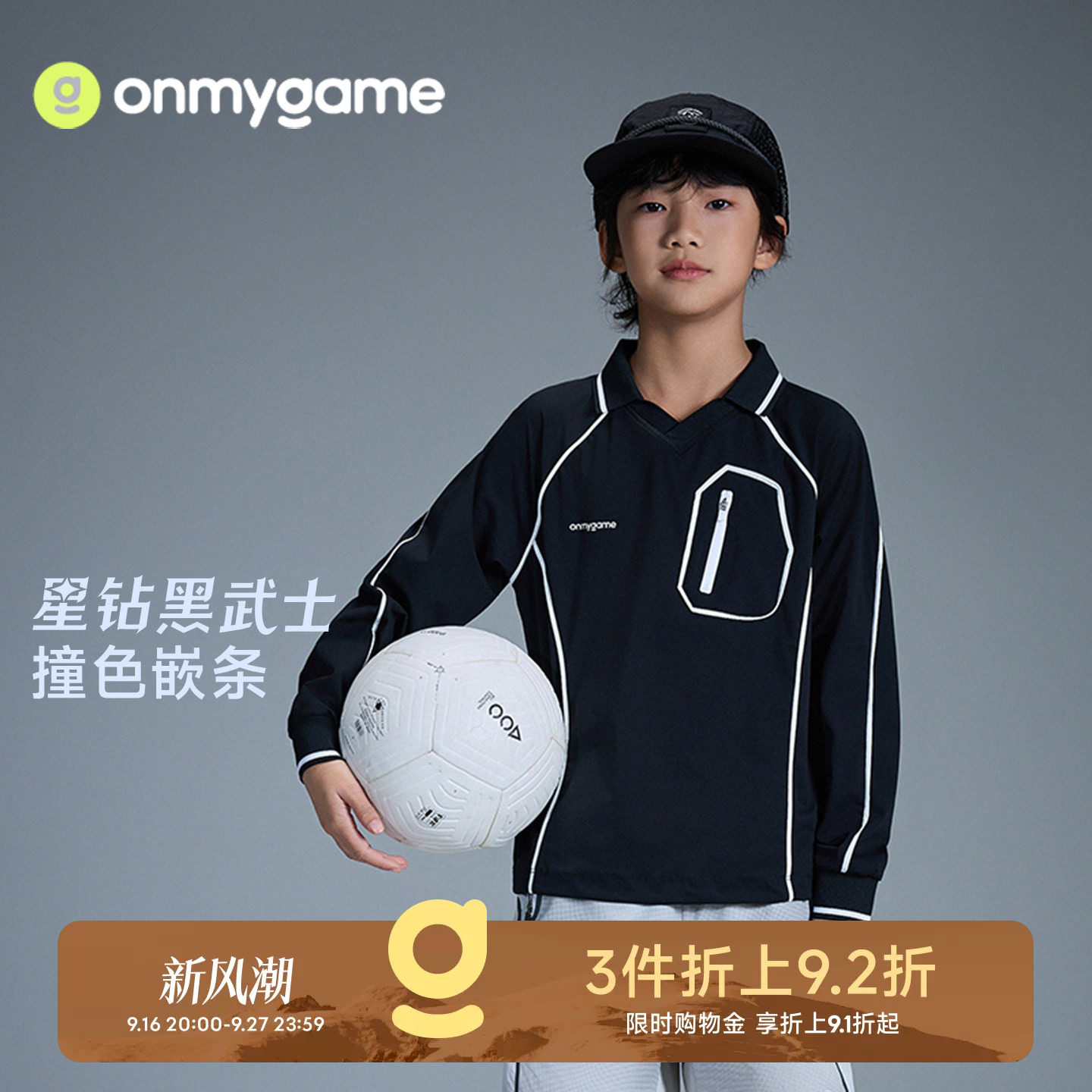 onmygame儿童长袖T恤机能风图片