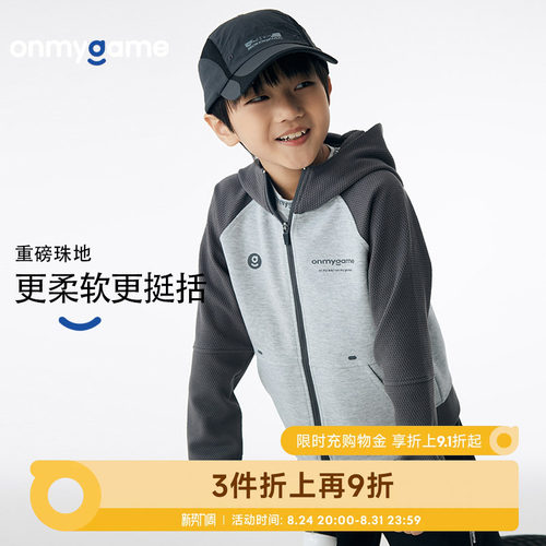 onmygame男女童运动外套