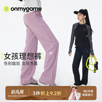 onmygame理想裤女童裤子女孩修身瑜伽裤运动裤长裤直筒休闲春秋