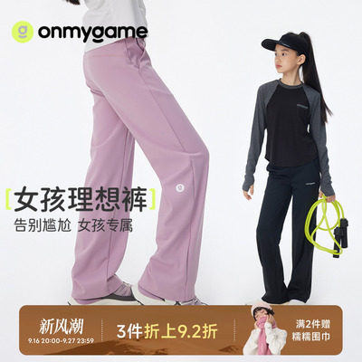 onmygame理想裤女童裤子女孩修身瑜伽裤运动裤长裤直筒休闲春秋