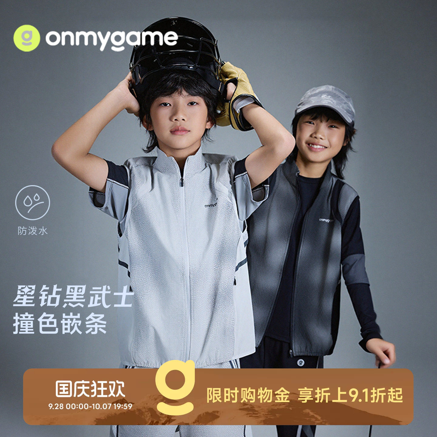 【黑武士】男童马甲防泼水图片