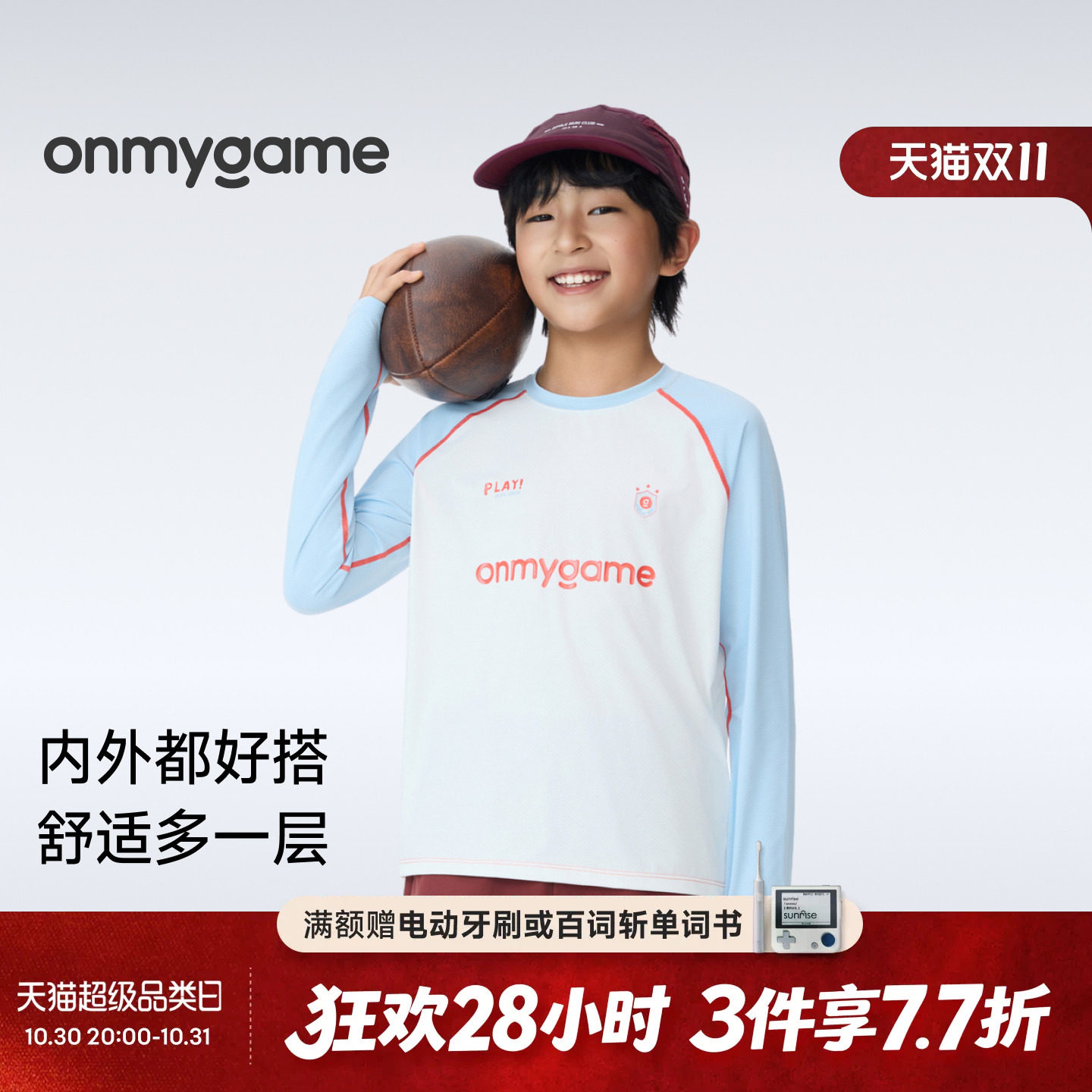 onmygame男女童防晒长袖T恤高弹透气上衣夏季童装户外运动休闲款