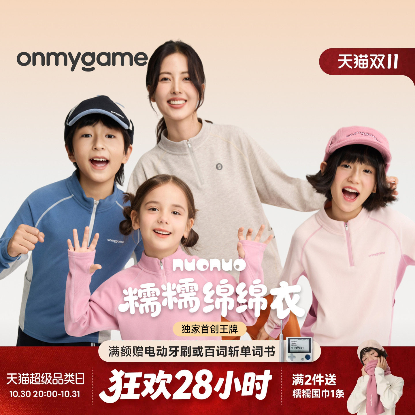 糯糯衣onmygame男童运动衣户外训练长袖T恤加绒透气上衣春秋童装