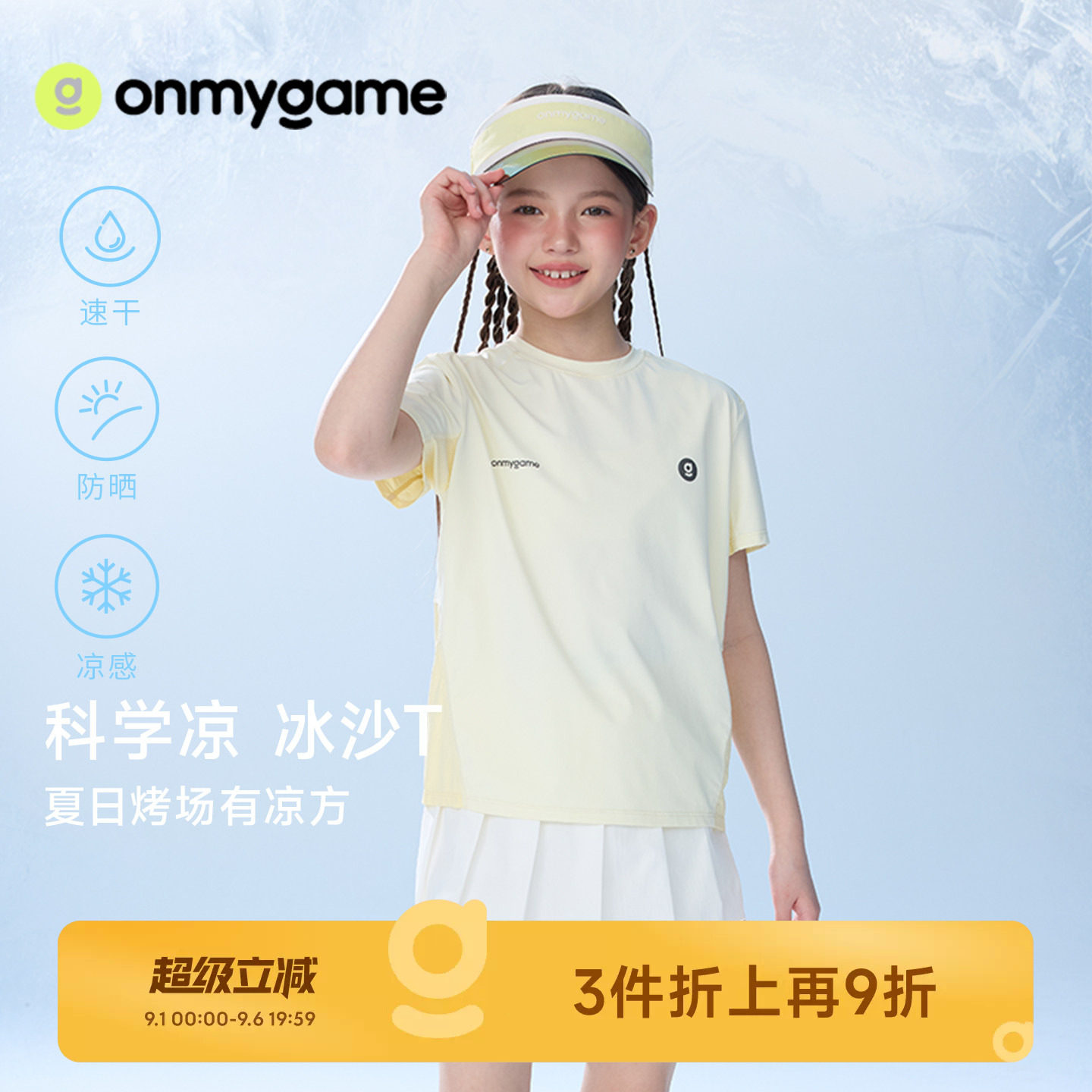 onmygame儿童短袖T恤防晒凉感图片
