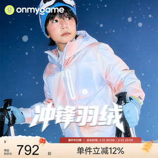 onmygame【冲锋羽绒】儿童三防羽绒服男女童运动保暖蓬松25秋冬新