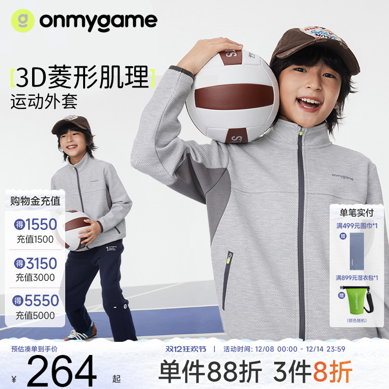 onmygame新款上衣儿童运动外套