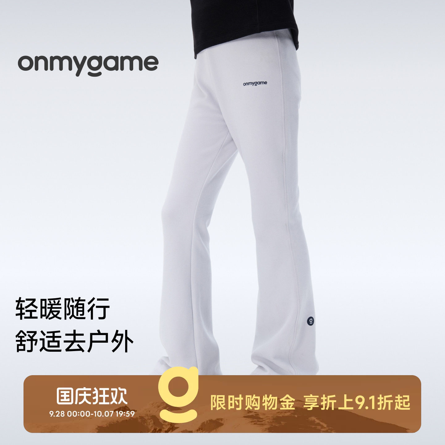 糯糯裤onmygame新品女童喇叭裤高弹保暖运动长裤秋季童装休闲时尚