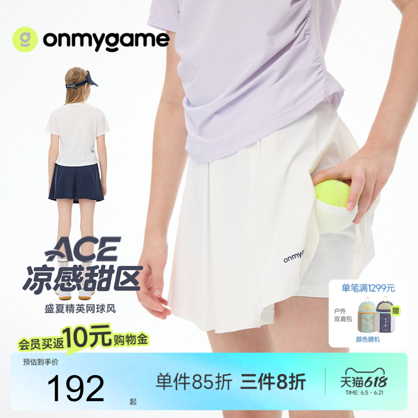 onmygame26夏新品【精英网球】女童半身裙凉感速干防晒运动裙裤