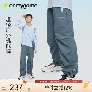 onmygame26年春季新款儿童运动长裤山系户外轻量化男女童伞兵裤子