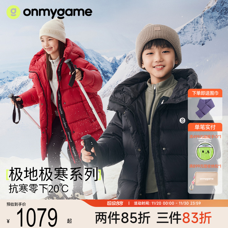 onmygame男女童鸭绒服保暖三防