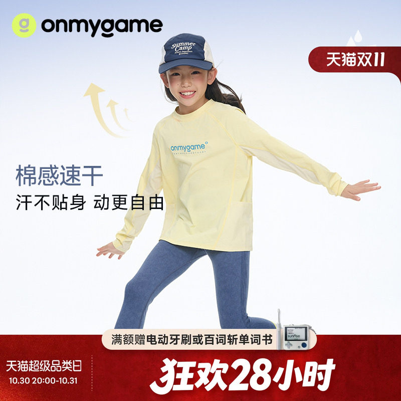 onmygame女童长袖T恤打底衫速干衣户外防晒上衣春季童装运动休闲