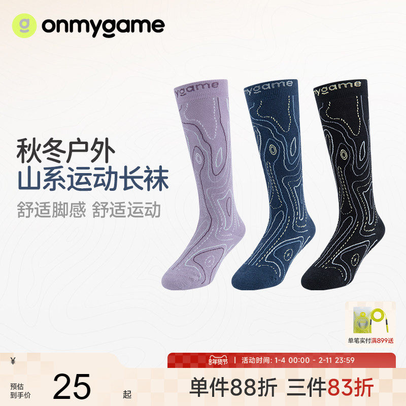 onmygame儿童袜子秋季户外山系运动长袜棉感透气不闷汗户外保